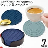 コースター 1セット6枚入 収納ケース付き | PlusNao | 詳細画像1