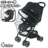 虫よけネット ベビーカー用蚊帳 フルカバー | PlusNao | 詳細画像1 