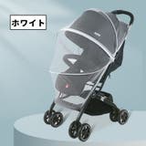 虫よけネット ベビーカー用蚊帳 フルカバー | PlusNao | 詳細画像15 