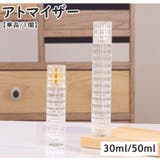 アトマイザー 30ml 50ml | PlusNao | 詳細画像1 