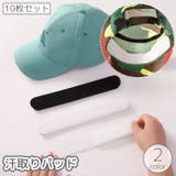 汗取りパッド 10枚セット キャップライナー | PlusNao | 詳細画像1 