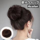 部分ウィッグ ポイントウィッグ お団子ウィッグ | PlusNao | 詳細画像1