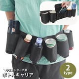 ボトルキャリア ドリンクホルダー ウエストポーチ型 | PlusNao | 詳細画像1 