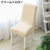 椅子カバー チェアカバー 座椅子 | PlusNao | 詳細画像10 