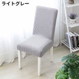 椅子カバー チェアカバー 座椅子 | PlusNao | 詳細画像11 
