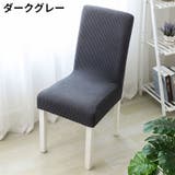 椅子カバー チェアカバー 座椅子 | PlusNao | 詳細画像14 