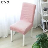椅子カバー チェアカバー 座椅子 | PlusNao | 詳細画像5 