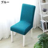 椅子カバー チェアカバー 座椅子 | PlusNao | 詳細画像6 