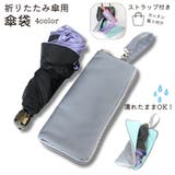 傘袋 折りたたみ 傘カバー | PlusNao | 詳細画像1 