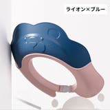 シャンプーハット シャワーハット 子供用 | PlusNao | 詳細画像10 