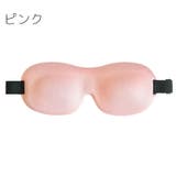 アイマスク アイピロー 立体型 | PlusNao | 詳細画像4