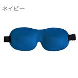 アイマスク アイピロー 立体型 | PlusNao | 詳細画像7