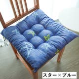 チェアクッション 45×45cm 椅子用 | PlusNao | 詳細画像15