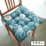チェアクッション 45×45cm 椅子用 | PlusNao | 詳細画像3