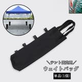 ウエイトバッグ 単品 1個 | PlusNao | 詳細画像1 