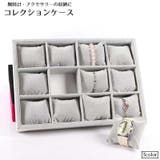 コレクションケース 腕時計収納 12本 | PlusNao | 詳細画像1 