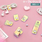ケーブルクリップ ケーブルホルダー 5個セット | PlusNao | 詳細画像1 