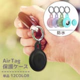 AirTag保護ケース 単品 カバー | PlusNao | 詳細画像1 