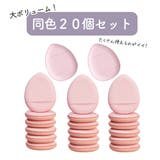 メイクスポンジ 指用 フィンガーパフ | PlusNao | 詳細画像6 