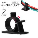ケーブルクリップ 10個セット ケーブルホルダー | PlusNao | 詳細画像1