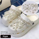 シューパーツセット クロックス用 シューアクセサリー | PlusNao | 詳細画像1 