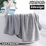 バスタオル 70×140cm 大判 | PlusNao | 詳細画像1 