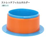 ストレッチフィルムホルダー 2個セット 76mm口径 | PlusNao | 詳細画像1