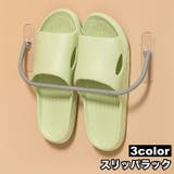 スリッパラック 単品 1個 | PlusNao | 詳細画像1