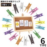 ウッドクリップ 木製クリップ 10個セット | PlusNao | 詳細画像1 