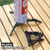 ガス缶用スタビライザー ガス缶スタンド 固定器具 | PlusNao | 詳細画像1 
