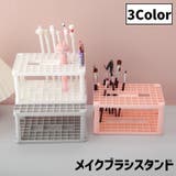 メイクブラシスタンド メイクブラシホルダー 組立て式 | PlusNao | 詳細画像1 