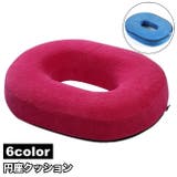 円座クッション ドーナツクッション ドーナツ型 | PlusNao | 詳細画像1 