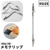 メモクリップ 単品 1個 | PlusNao | 詳細画像1 