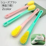 シューズブラシ 単品 1個 | PlusNao | 詳細画像1