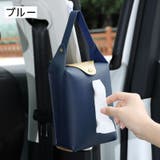 車用ティッシュケース ティッシュカバー ボックスティッシュ | PlusNao | 詳細画像11