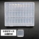 小物収納ケース 小分けケース30個入り ビーズ収納 | PlusNao | 詳細画像9 