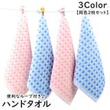 ハンドタオル 同色2枚セット ループ付き | PlusNao | 詳細画像1 