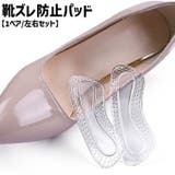 靴ズレ防止パッド 踵用 かかと用 | PlusNao | 詳細画像1