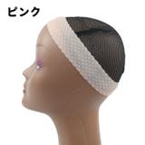 ウィッグ固定バンド 単品 1個 | PlusNao | 詳細画像15
