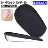 シークレットインソール 2 5cm | PlusNao | 詳細画像1