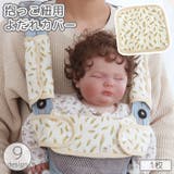 抱っこ紐用カバー 1枚 単品 | PlusNao | 詳細画像1