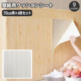 壁紙シール クッションシート 70×70cm | PlusNao | 詳細画像1