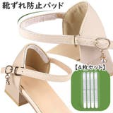靴ずれ防止パッド バックストラップ 4本セット | PlusNao | 詳細画像1 