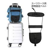 荷物固定ベルト スーツケースベルト 旅行用品 | PlusNao | 詳細画像1
