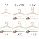 ベビーハンガー 5本セット 木製ハンガー | PlusNao | 詳細画像9
