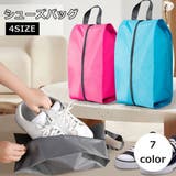 シューズバッグ 収納袋 シューズケース | PlusNao | 詳細画像1 