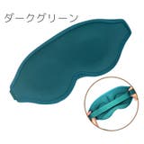 アイマスク アイピロー 立体型 | PlusNao | 詳細画像12 