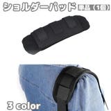 ショルダーパッド 単品 1個 | PlusNao | 詳細画像1 