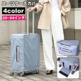 スーツケースカバー キャリーバッグカバー キャリーケースカバー | PlusNao | 詳細画像1