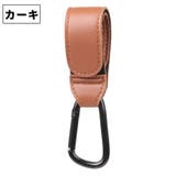 ベビーカー用フック 同色6個セット レザー調 | PlusNao | 詳細画像14 